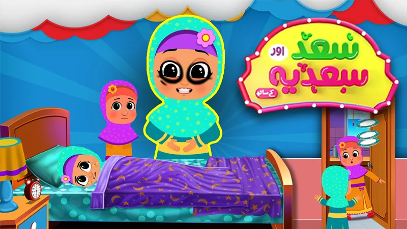 Saad Aur Sadia